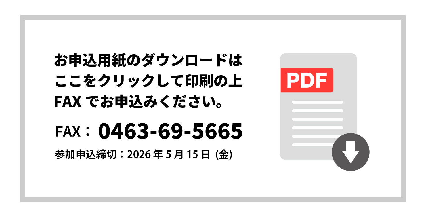 事前申し込み資料画像
